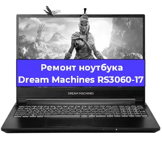 Апгрейд ноутбука Dream Machines RS3060-17 в Нижнем Новгороде